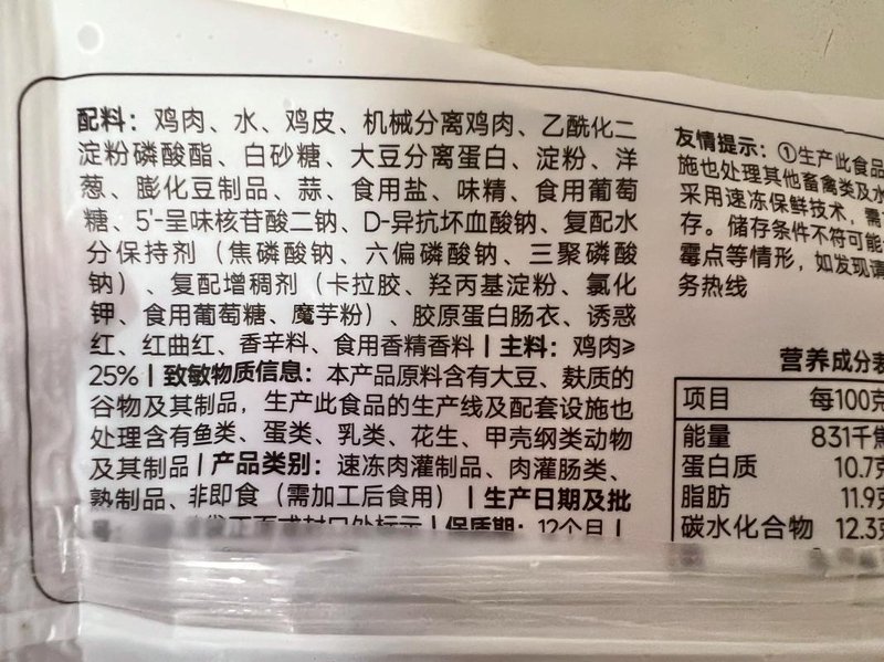 食品配料